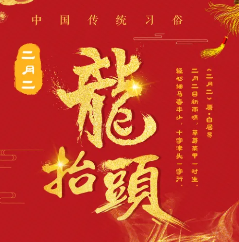 二月二龙抬头海报psd模版下载