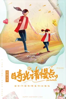 唯美温馨母亲节感恩海报 唯美温馨母亲节感恩海报