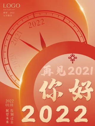 2022元旦新年你好2022