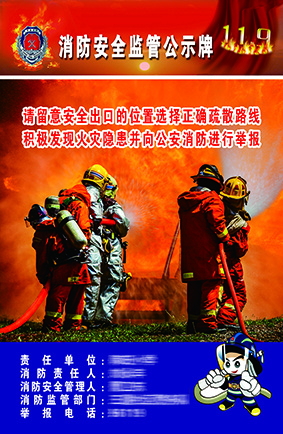 消防安全监督公示牌cdr矢量模版下载