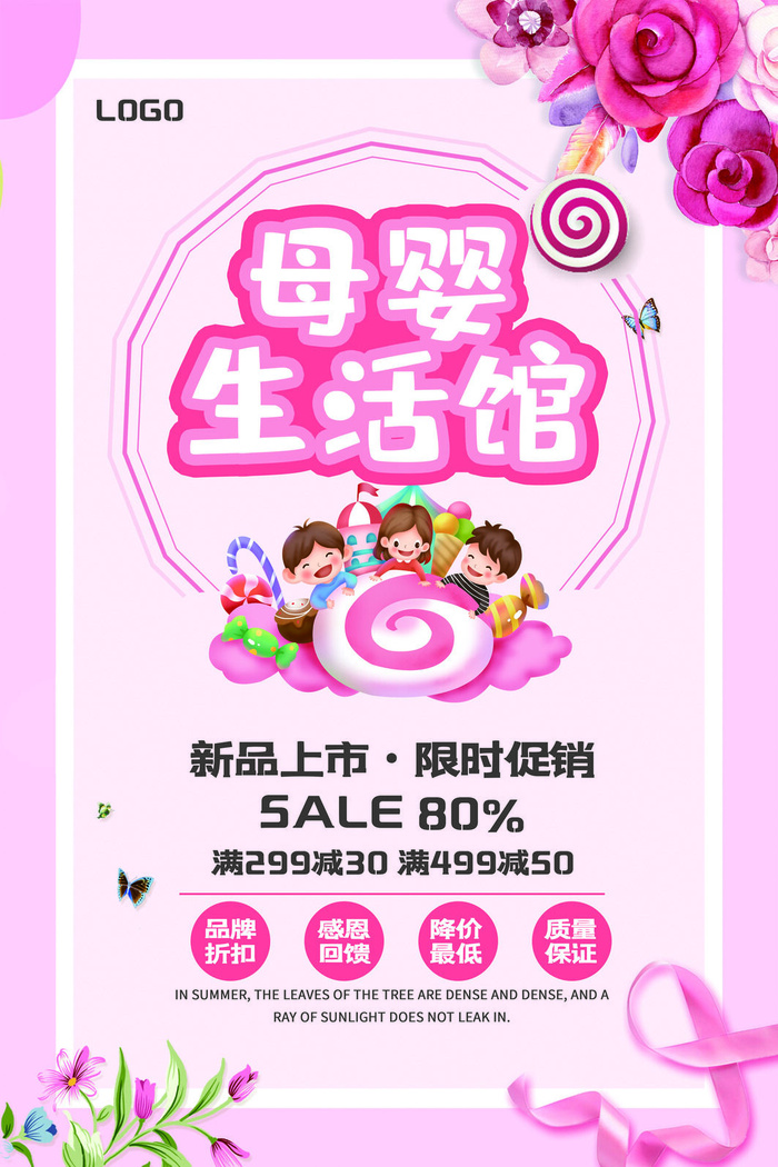 母婴生活馆限时促销海报PSD素材