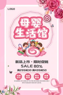 母婴生活馆限时促销海报PSD素材