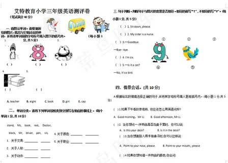 小学英语三年级期末测试卷英语培训英语试题英语期末考