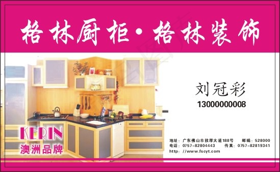 家居用品名片cdr矢量模版下载