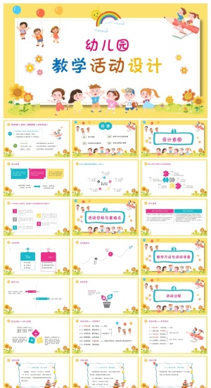 幼儿园教育教学PPT模板预览图