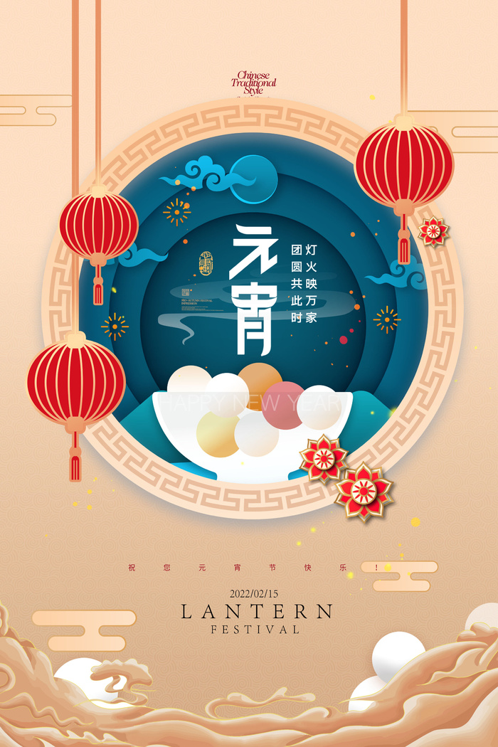 创意元宵节赏花灯猜灯谜吃汤圆正月十五闹元宵海报素材设计模板