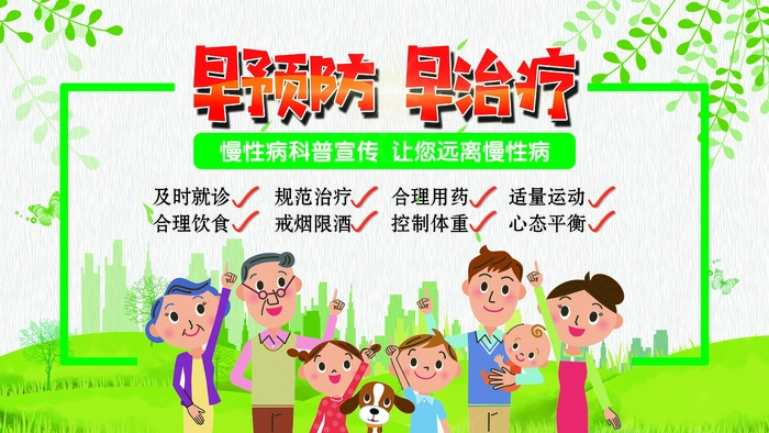 慢性病防治知识宣传psd模版下载