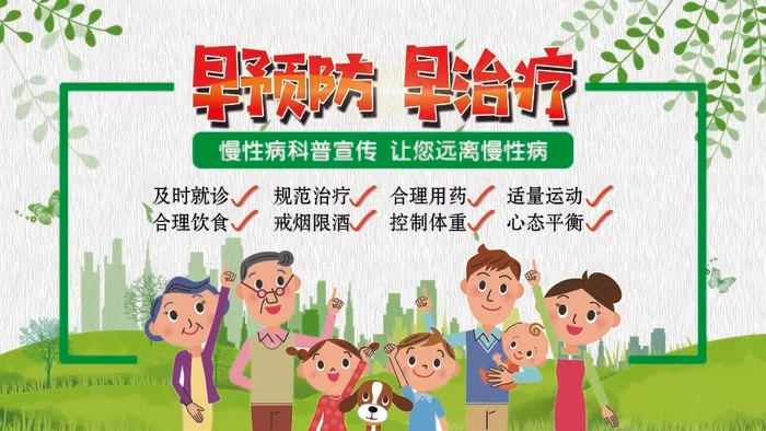 慢性病防治知识宣传psd模版下载