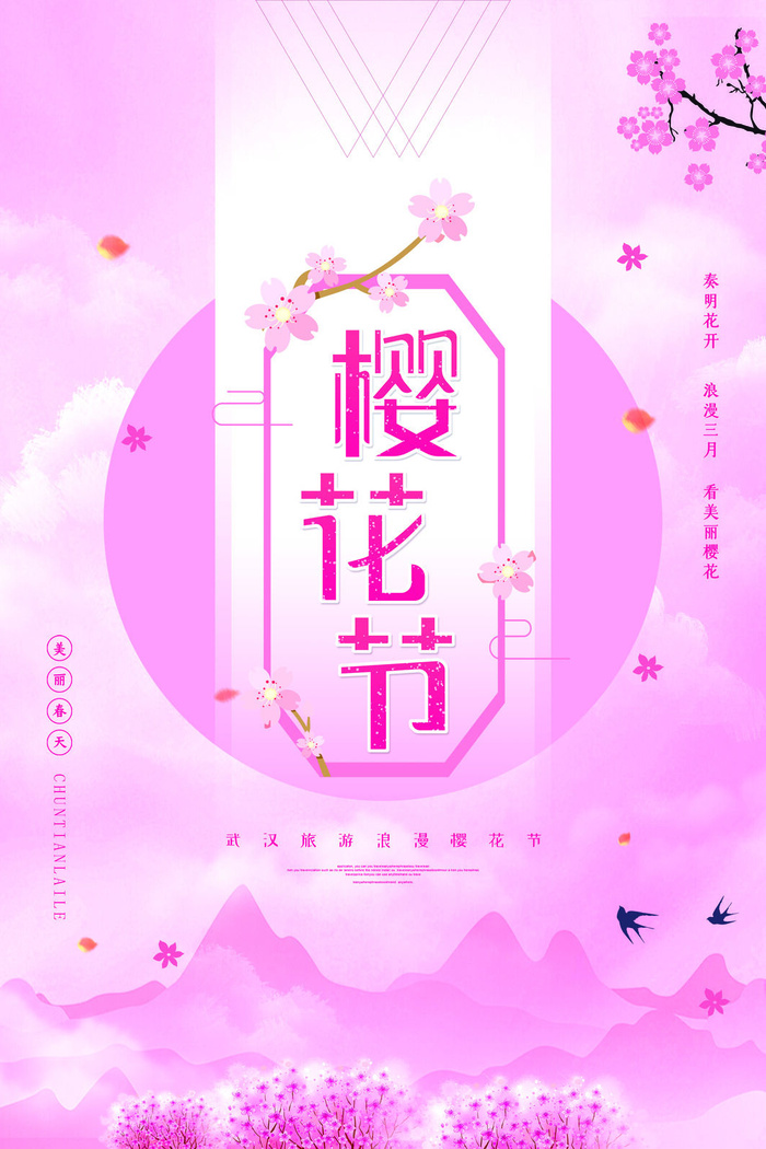 樱花季樱花节赏樱春天春季郊游踏青春游旅游海报PSD素材模板设计