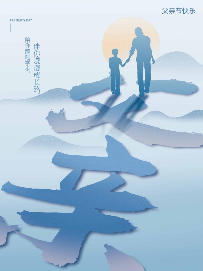 父亲节 父亲节营销设计psd模版下载