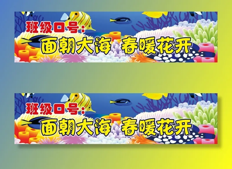 海洋中队1学校|小学|班级名|班级中队|班级名片|psd模版下载