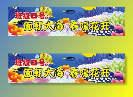 海洋中队1学校|小学|班级名|班级中队|班级名片|