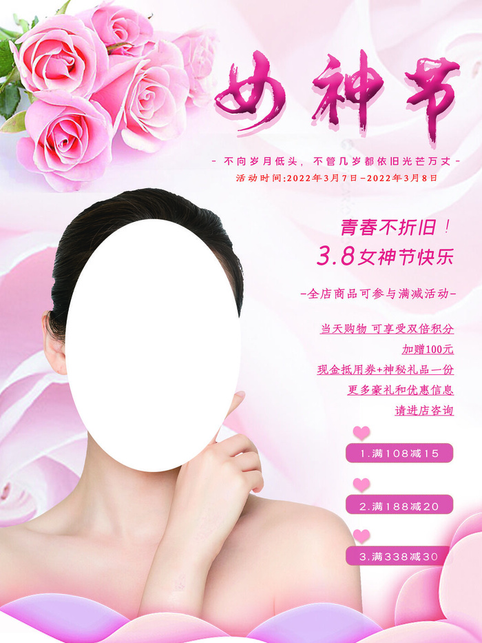 女神节海报psd模版下载