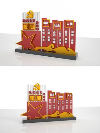 *核心价值观党建文化墙户外雕塑美陈立牌