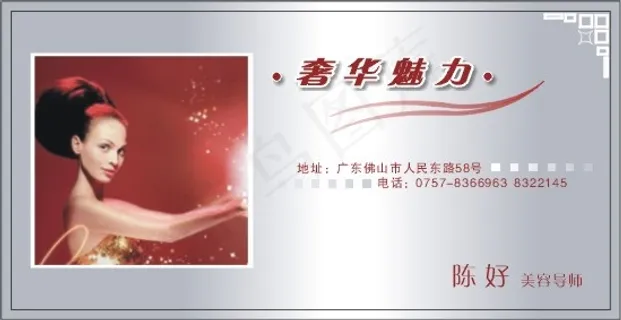 美容妆饰名片