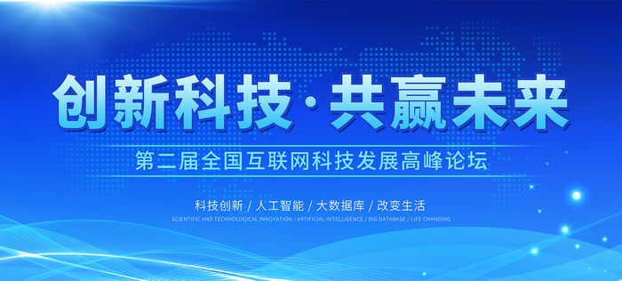 创新科技科技风背景psd模版下载