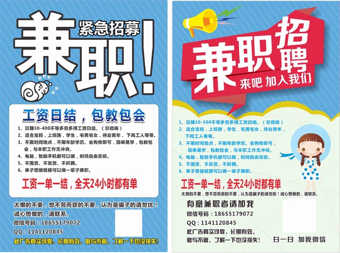 招聘兼职海报简约cdr矢量模版下载