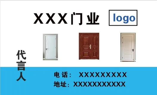 门业名片正面