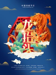 国潮龙抬头大气插画海报