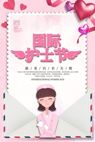 简约大气国际护士节宣传海报