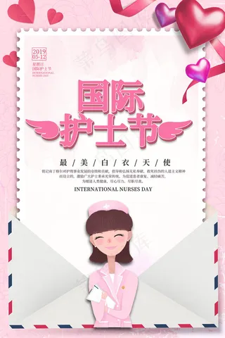 简约大气国际护士节宣传海报