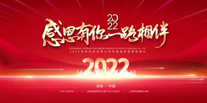 年会背景2022开门红领航2022共赢虎年虎年psd模版下载