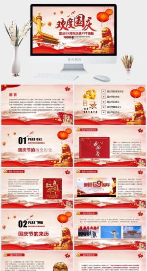欢度国庆幻灯片ppt模板预览图