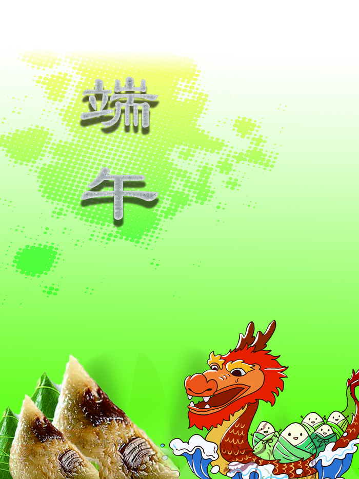 端午 粽子 龙舟 绿色海报