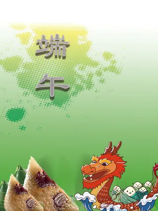 端午 粽子 龙舟 绿色海报