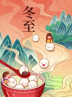 冬至插画可爱汤圆 冬至插画可爱汤圆