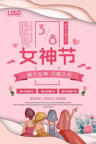 2022三八妇女节女王女神节活动设计促销海报宣传模板