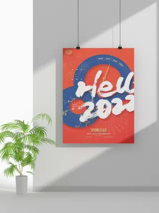 2022虎年春节元旦节气节庆新年喜庆海报