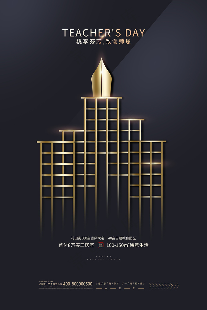 手绘中国风唯美教师节海报psd模版下载