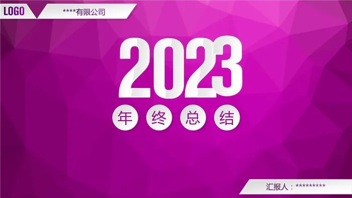 年终总结(38)