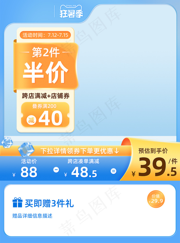 狂暑季蓝色玻璃元素主图模板