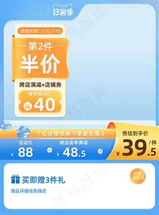 狂暑季蓝色玻璃元素主图模板