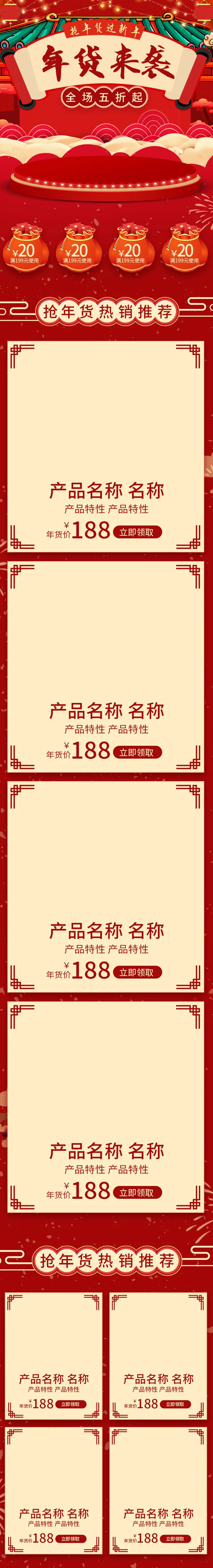 电商淘宝天猫首页年货节首页年货节年终大促首页psd模版下载