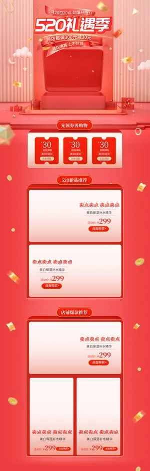 设计首页七夕520情人节首页设计