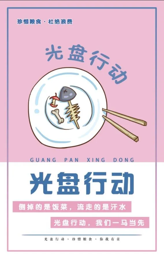 食堂光盘行动psd模版下载
