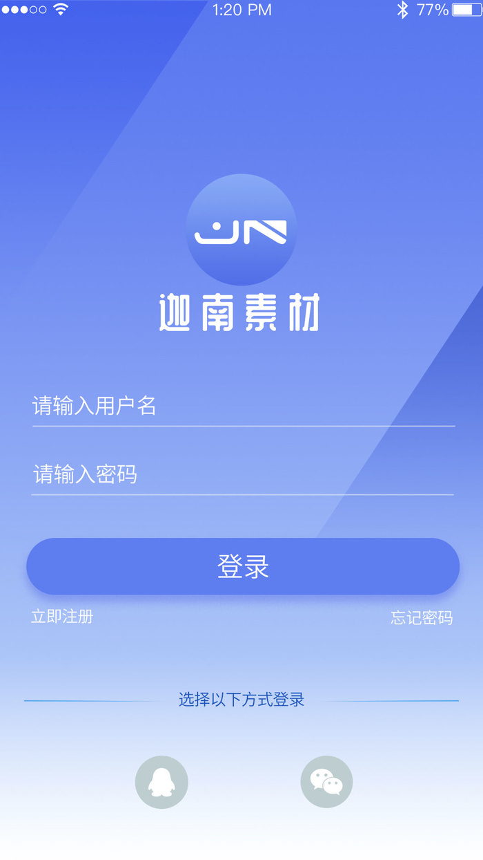 手机移动端软件程序APP登录注册UI界面PSD分层设计素材模板源文件psd模版下载
