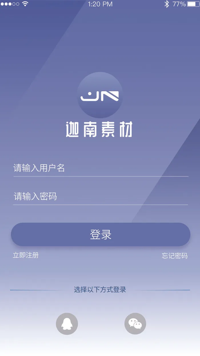 手机移动端软件程序APP登录注册UI界面PSD分层设计素材模板源文件psd模版下载