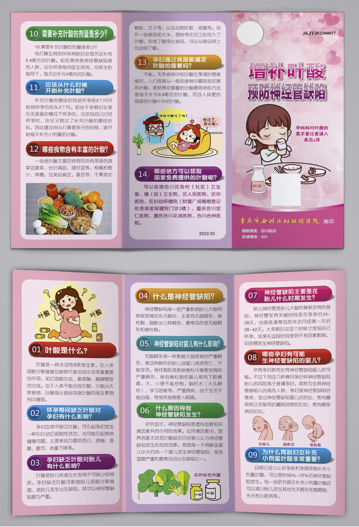 紫色增补叶酸预防神经管缺陷三折页cdr矢量模版下载