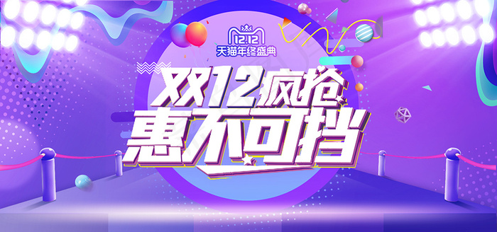 双十二全球狂欢节促销banner psd模版下载