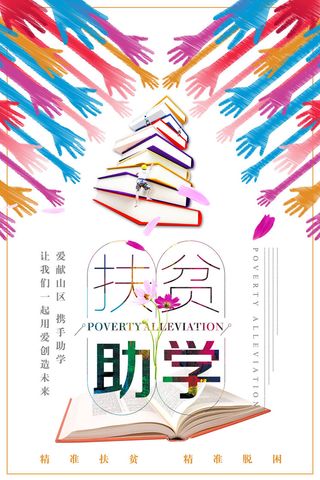 慈善活动爱心义卖公益捐助捐赠活动背景海报展板设计psd素材