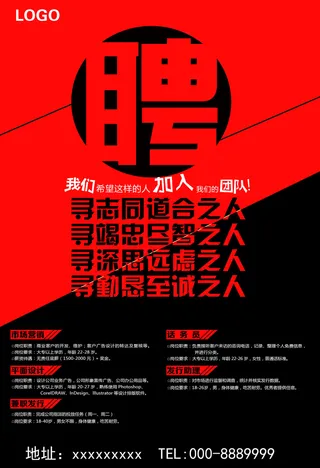 红黑相间招聘海报psd模板