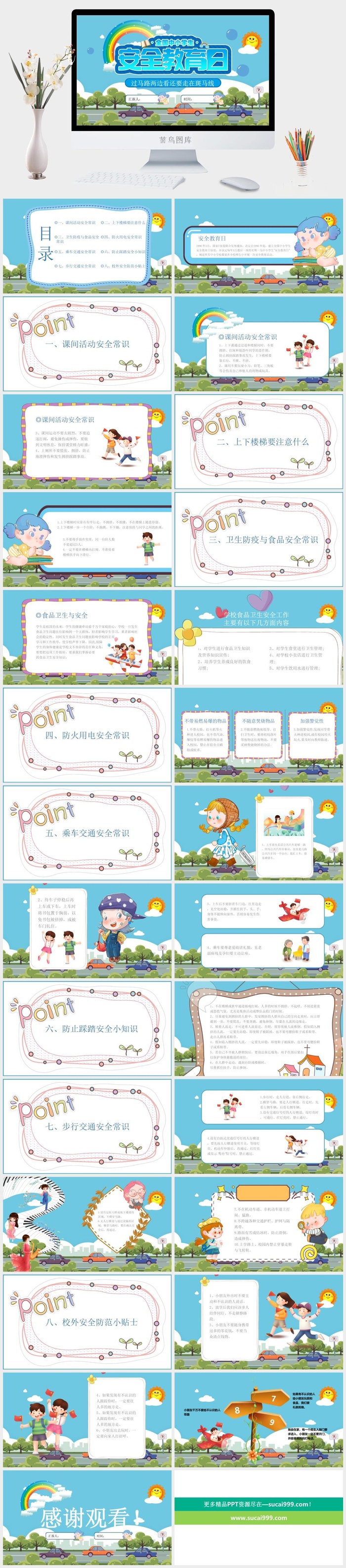 卡通风中小学生安全教育日PPT模板