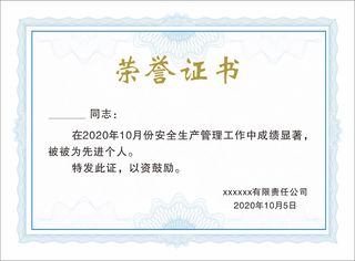 荣誉证书模板