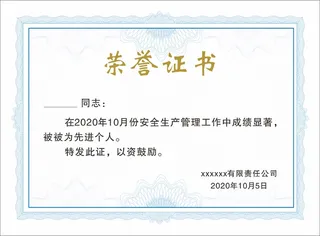 荣誉证书模板