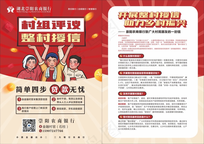 红色卡通银行海报农商银行村民手举牌