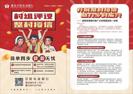 红色卡通银行海报农商银行村民手举牌